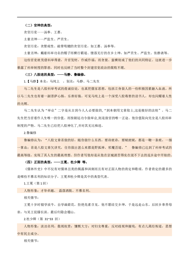 第38讲九年级名著导读梳理（讲义）（全国通用）（原卷版）_120中考语文全套复习_中考语文复习总复习_一轮复习资料_完2024年中考语文一轮复习课件+讲义+练习（全国通用）