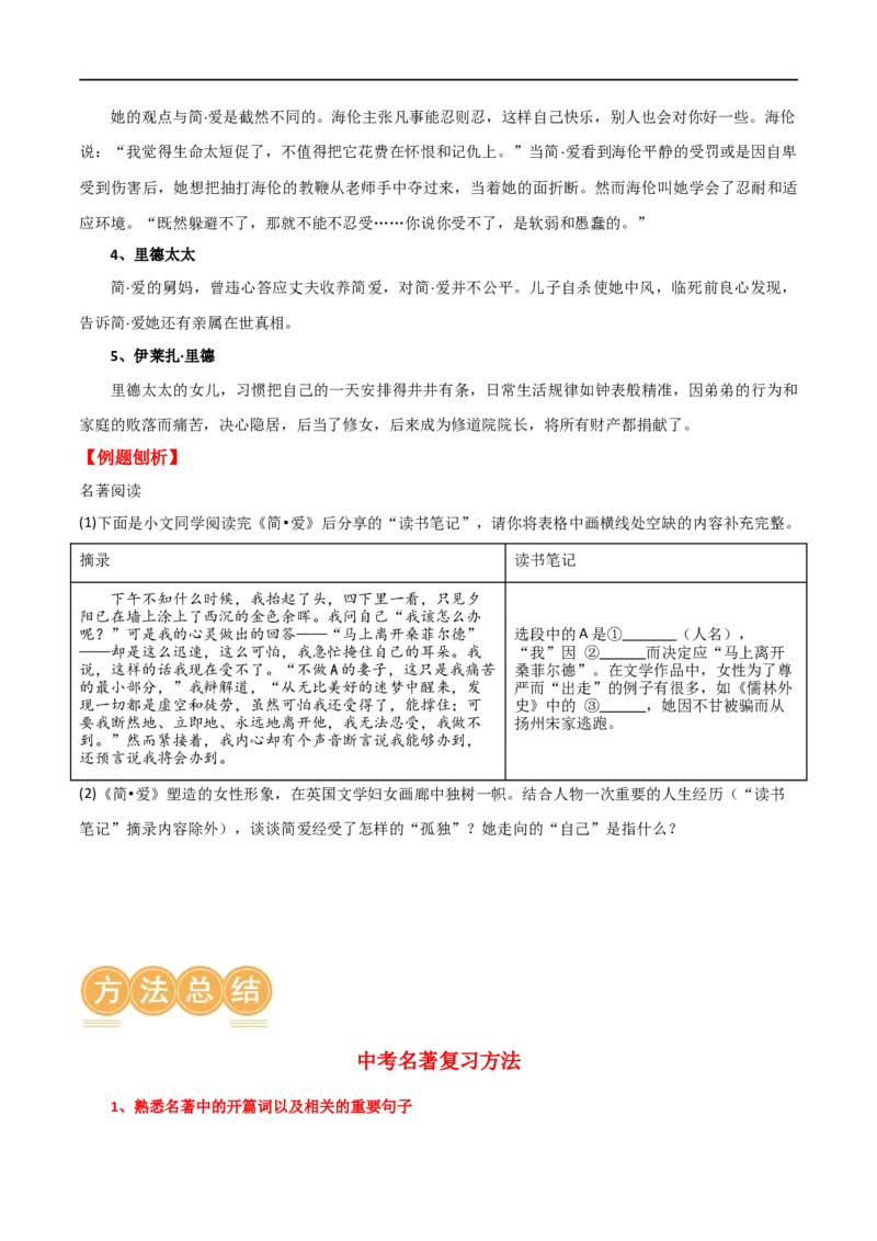 第38讲九年级名著导读梳理（讲义）（全国通用）（原卷版）_120中考语文全套复习_中考语文复习总复习_一轮复习资料_完2024年中考语文一轮复习课件+讲义+练习（全国通用）
