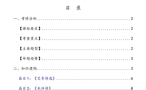 第38讲九年级名著导读梳理（讲义）（全国通用）（原卷版）_120中考语文全套复习_中考语文复习总复习_一轮复习资料_完2024年中考语文一轮复习课件+讲义+练习（全国通用）