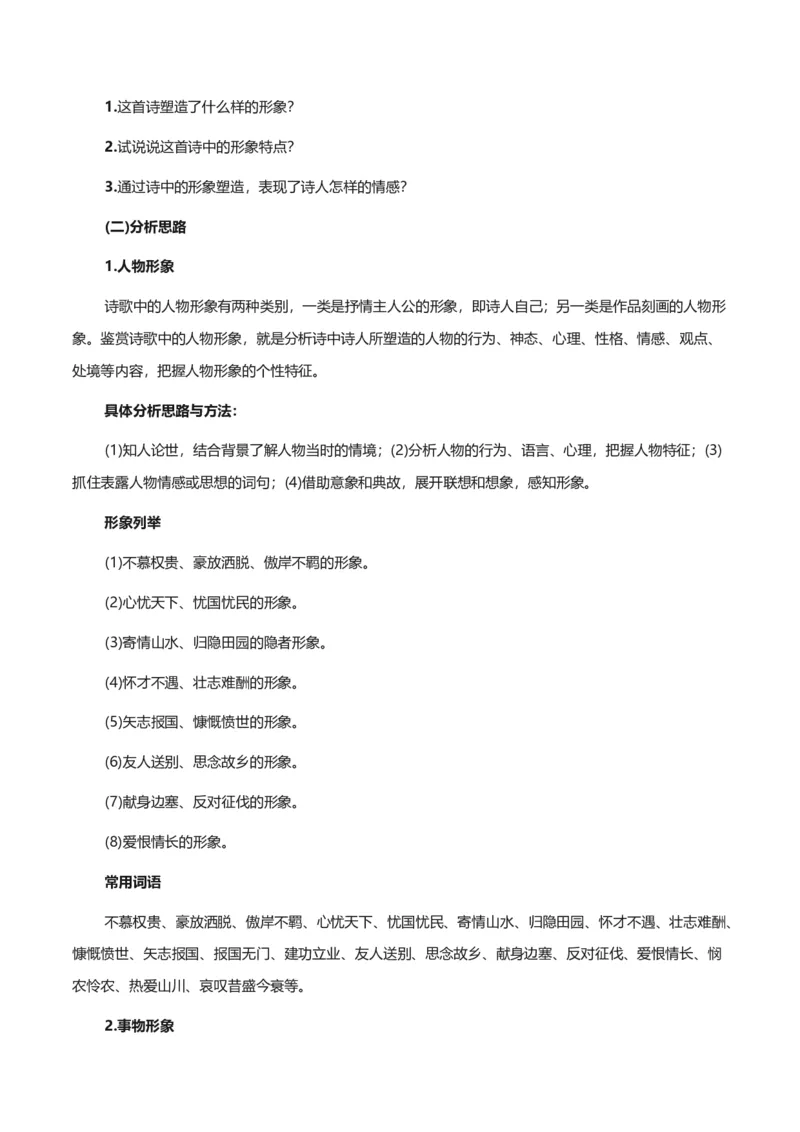 专题08古诗鉴赏_120中考语文全套复习_中考语文复习总复习_一轮复习资料_完2024年中考语文一轮复习讲义+练习（全国通用）