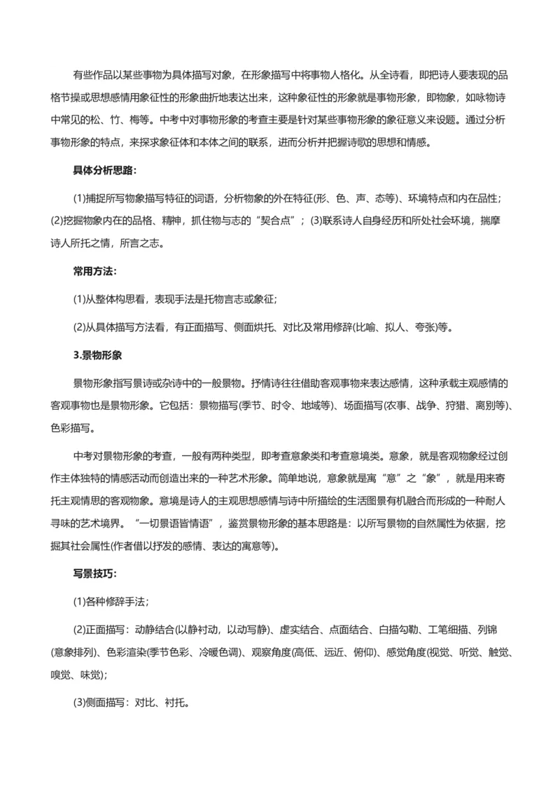 专题08古诗鉴赏_120中考语文全套复习_中考语文复习总复习_一轮复习资料_完2024年中考语文一轮复习讲义+练习（全国通用）