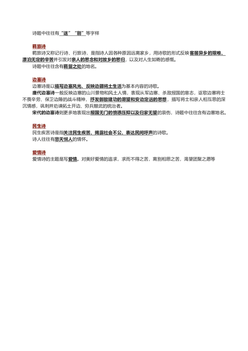 专题08古诗鉴赏_120中考语文全套复习_中考语文复习总复习_一轮复习资料_完2024年中考语文一轮复习讲义+练习（全国通用）