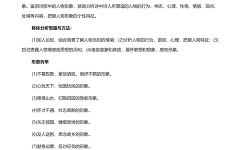 专题08古诗鉴赏_120中考语文全套复习_中考语文复习总复习_一轮复习资料_完2024年中考语文一轮复习讲义+练习（全国通用）