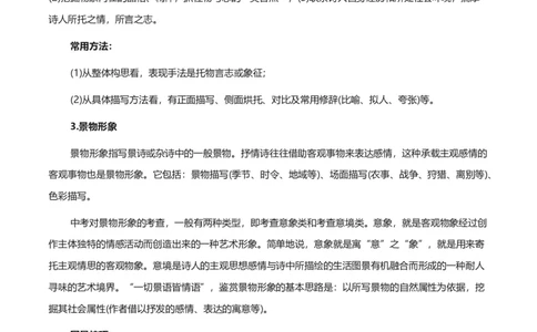 专题08古诗鉴赏_120中考语文全套复习_中考语文复习总复习_一轮复习资料_完2024年中考语文一轮复习讲义+练习（全国通用）