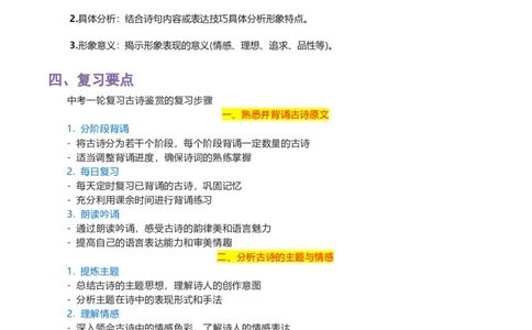 专题08古诗鉴赏_120中考语文全套复习_中考语文复习总复习_一轮复习资料_完2024年中考语文一轮复习讲义+练习（全国通用）