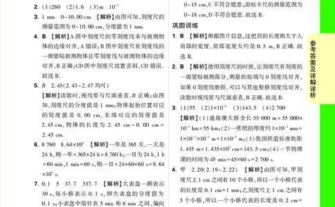 第1天详解详析_2026万唯系列预习复习_2025版《万唯初中预习视频课》789年级上册多版本_2025版万唯初二预习视频课物理人教版上册_视频_第1天_答案详解详析_第1天长度和时间的测量
