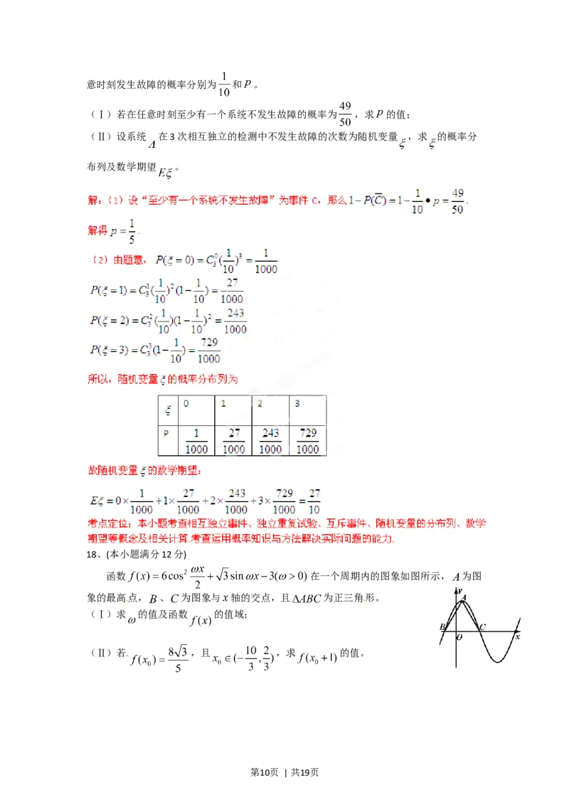 2012年高考数学试卷（理）（四川）（解析卷）_1.高考2025全国各省真题+答案_01.2008-2024全国高考真题（按省份分类）_18.四川_2008-2024&middot;（四川）数学高考真题