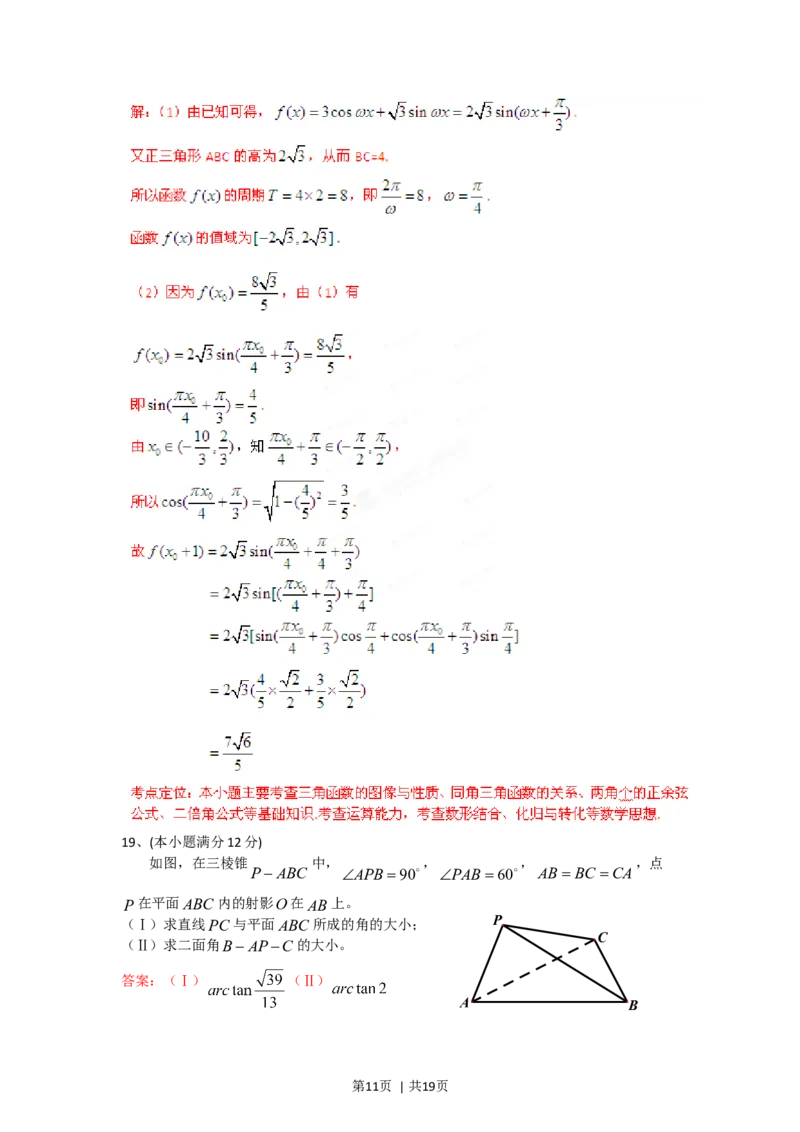 2012年高考数学试卷（理）（四川）（解析卷）_1.高考2025全国各省真题+答案_01.2008-2024全国高考真题（按省份分类）_18.四川_2008-2024&middot;（四川）数学高考真题