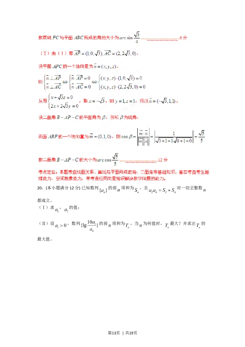 2012年高考数学试卷（理）（四川）（解析卷）_1.高考2025全国各省真题+答案_01.2008-2024全国高考真题（按省份分类）_18.四川_2008-2024&middot;（四川）数学高考真题
