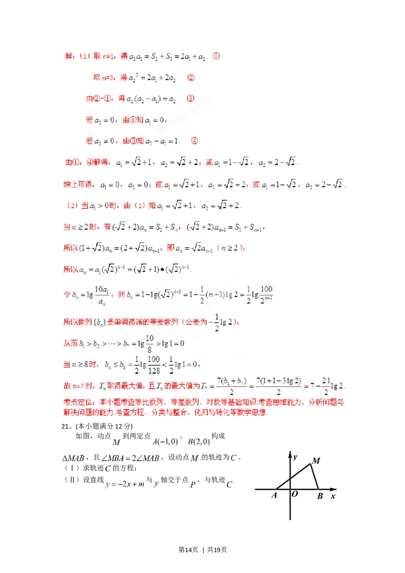 2012年高考数学试卷（理）（四川）（解析卷）_1.高考2025全国各省真题+答案_01.2008-2024全国高考真题（按省份分类）_18.四川_2008-2024&middot;（四川）数学高考真题