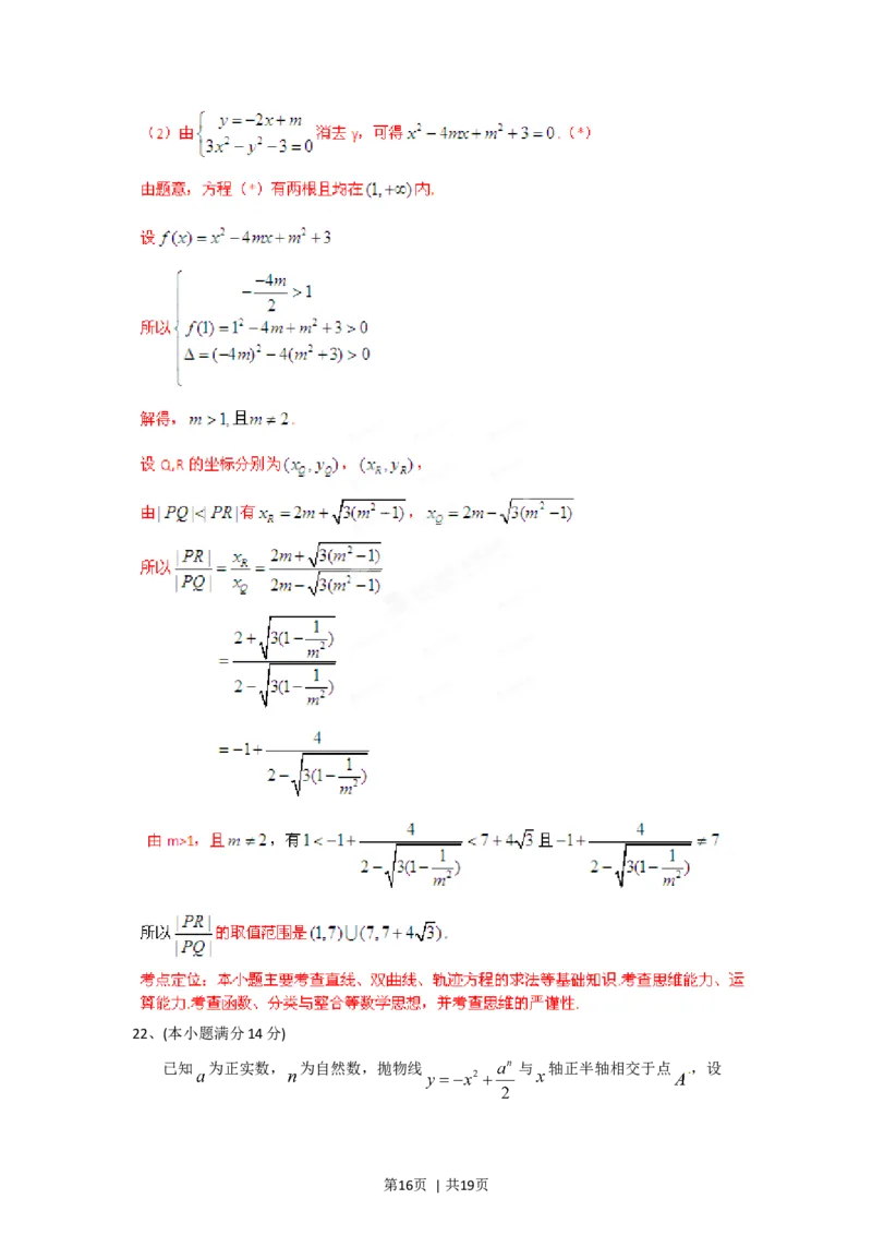 2012年高考数学试卷（理）（四川）（解析卷）_1.高考2025全国各省真题+答案_01.2008-2024全国高考真题（按省份分类）_18.四川_2008-2024&middot;（四川）数学高考真题