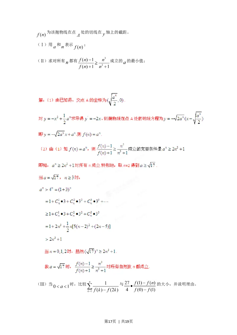 2012年高考数学试卷（理）（四川）（解析卷）_1.高考2025全国各省真题+答案_01.2008-2024全国高考真题（按省份分类）_18.四川_2008-2024&middot;（四川）数学高考真题