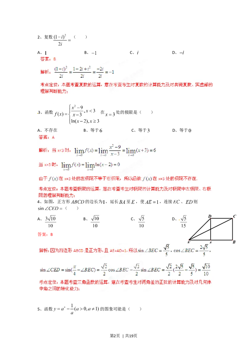 2012年高考数学试卷（理）（四川）（解析卷）_1.高考2025全国各省真题+答案_01.2008-2024全国高考真题（按省份分类）_18.四川_2008-2024&middot;（四川）数学高考真题