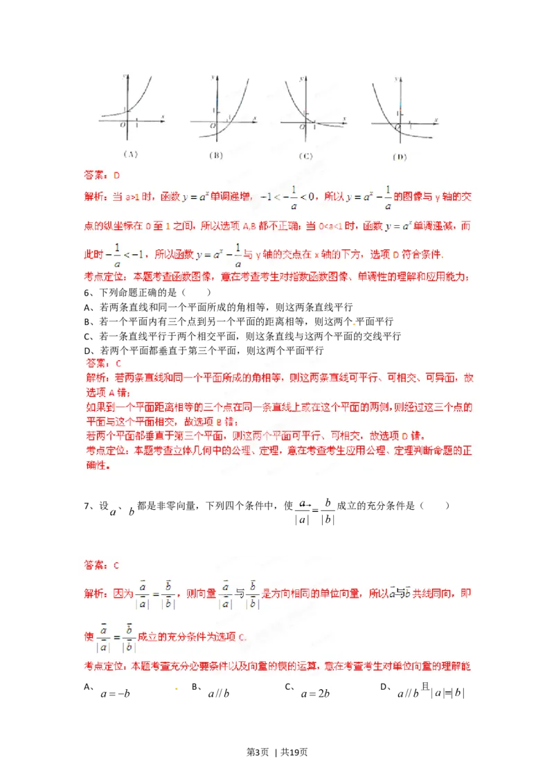2012年高考数学试卷（理）（四川）（解析卷）_1.高考2025全国各省真题+答案_01.2008-2024全国高考真题（按省份分类）_18.四川_2008-2024&middot;（四川）数学高考真题
