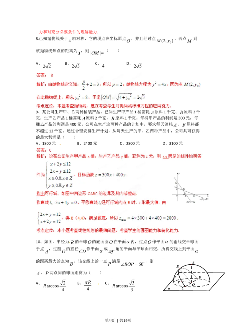 2012年高考数学试卷（理）（四川）（解析卷）_1.高考2025全国各省真题+答案_01.2008-2024全国高考真题（按省份分类）_18.四川_2008-2024&middot;（四川）数学高考真题
