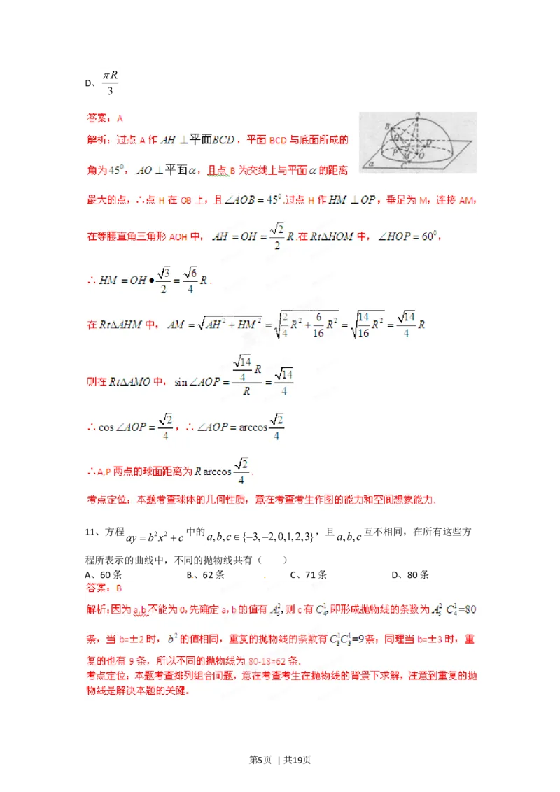 2012年高考数学试卷（理）（四川）（解析卷）_1.高考2025全国各省真题+答案_01.2008-2024全国高考真题（按省份分类）_18.四川_2008-2024&middot;（四川）数学高考真题