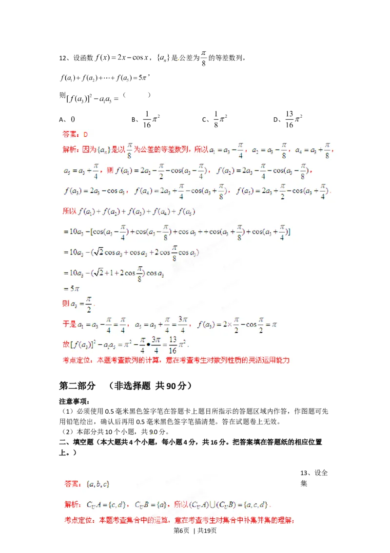 2012年高考数学试卷（理）（四川）（解析卷）_1.高考2025全国各省真题+答案_01.2008-2024全国高考真题（按省份分类）_18.四川_2008-2024&middot;（四川）数学高考真题