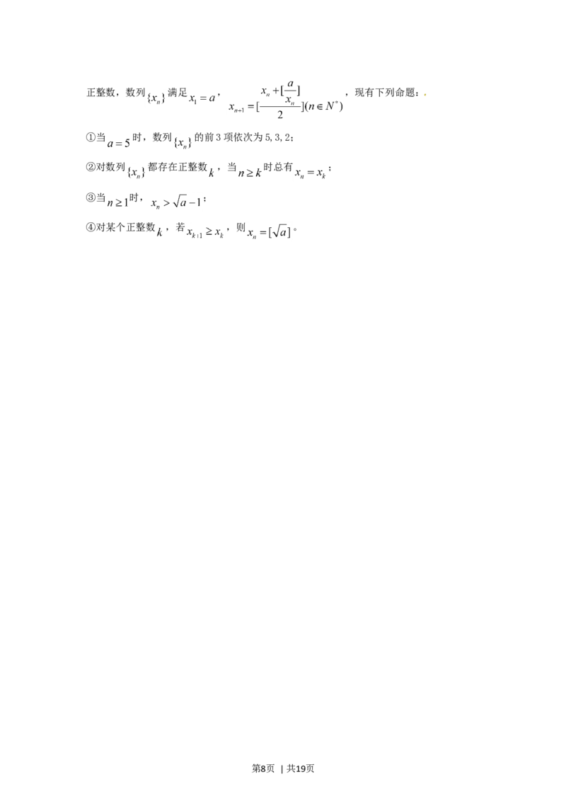 2012年高考数学试卷（理）（四川）（解析卷）_1.高考2025全国各省真题+答案_01.2008-2024全国高考真题（按省份分类）_18.四川_2008-2024&middot;（四川）数学高考真题