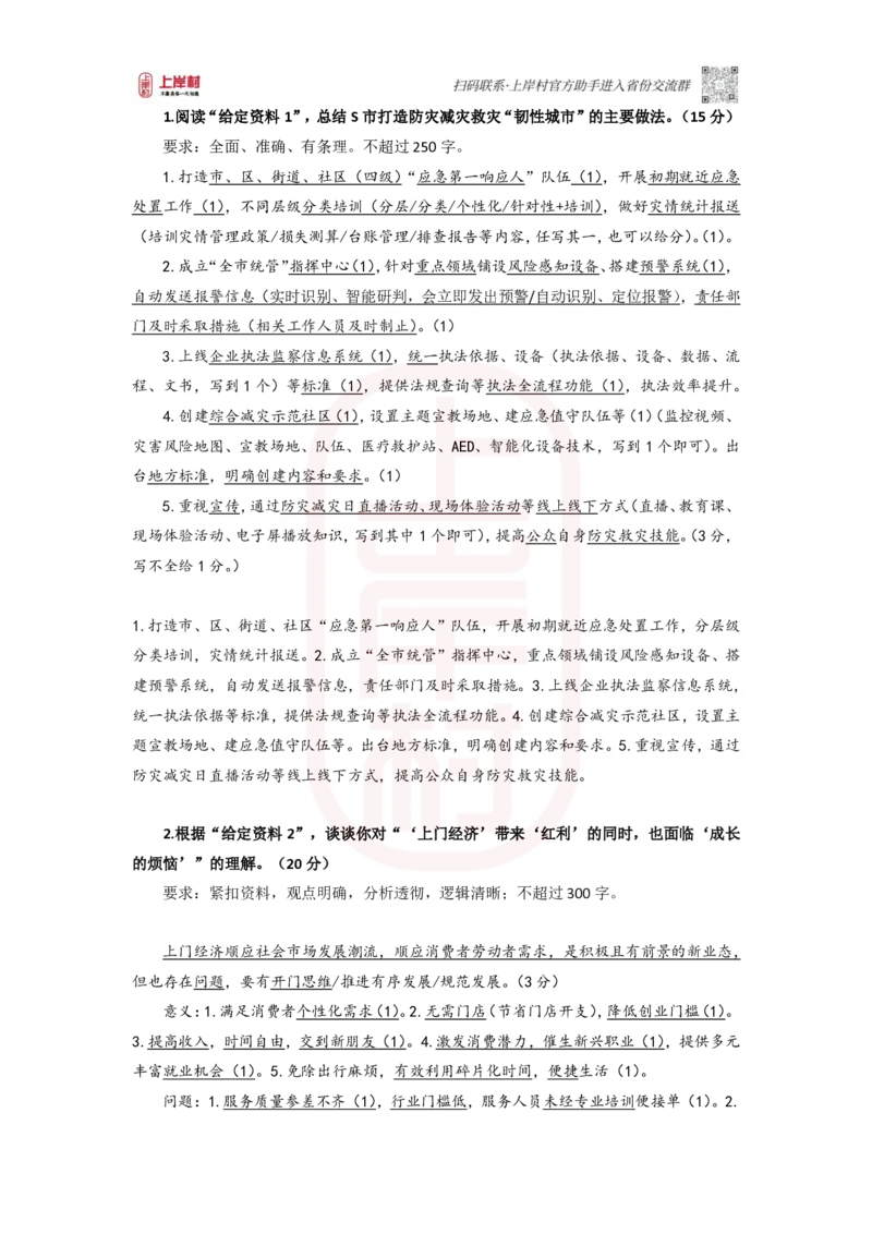 第46期批改班作业1答案_2026考公资料_（28）上岸村合集（司马、章晓铭、王永恒、天晓、忠政、丁旭等）_2025合集_4忠政合集_2024上岸村省考批改班_讲义_46期批改班