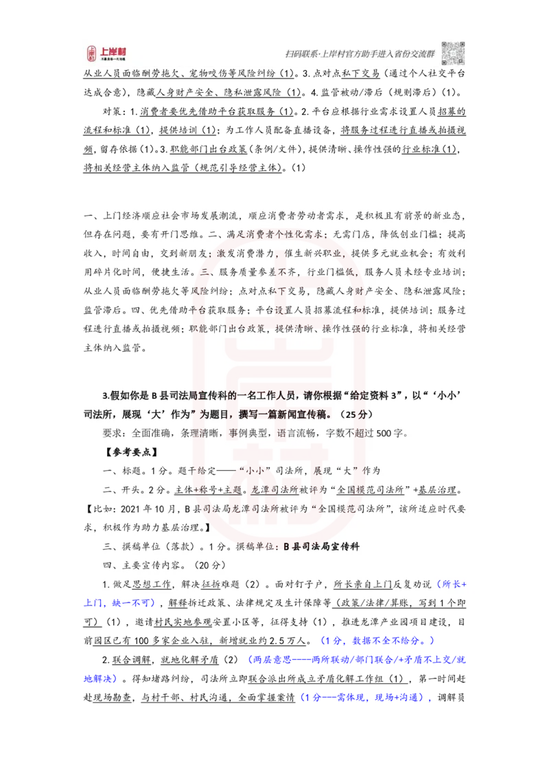 第46期批改班作业1答案_2026考公资料_（28）上岸村合集（司马、章晓铭、王永恒、天晓、忠政、丁旭等）_2025合集_4忠政合集_2024上岸村省考批改班_讲义_46期批改班