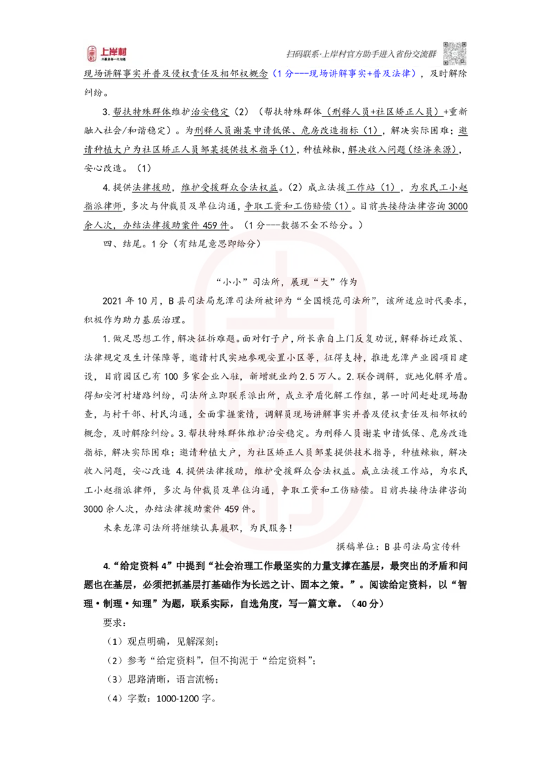 第46期批改班作业1答案_2026考公资料_（28）上岸村合集（司马、章晓铭、王永恒、天晓、忠政、丁旭等）_2025合集_4忠政合集_2024上岸村省考批改班_讲义_46期批改班