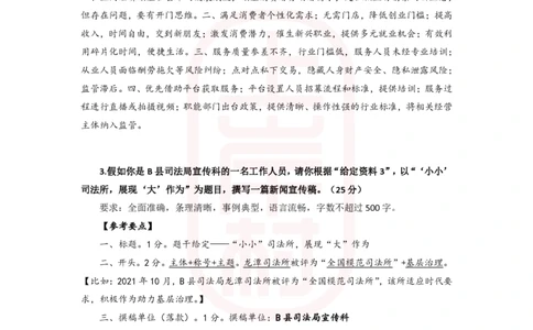 第46期批改班作业1答案_2026考公资料_（28）上岸村合集（司马、章晓铭、王永恒、天晓、忠政、丁旭等）_2025合集_4忠政合集_2024上岸村省考批改班_讲义_46期批改班