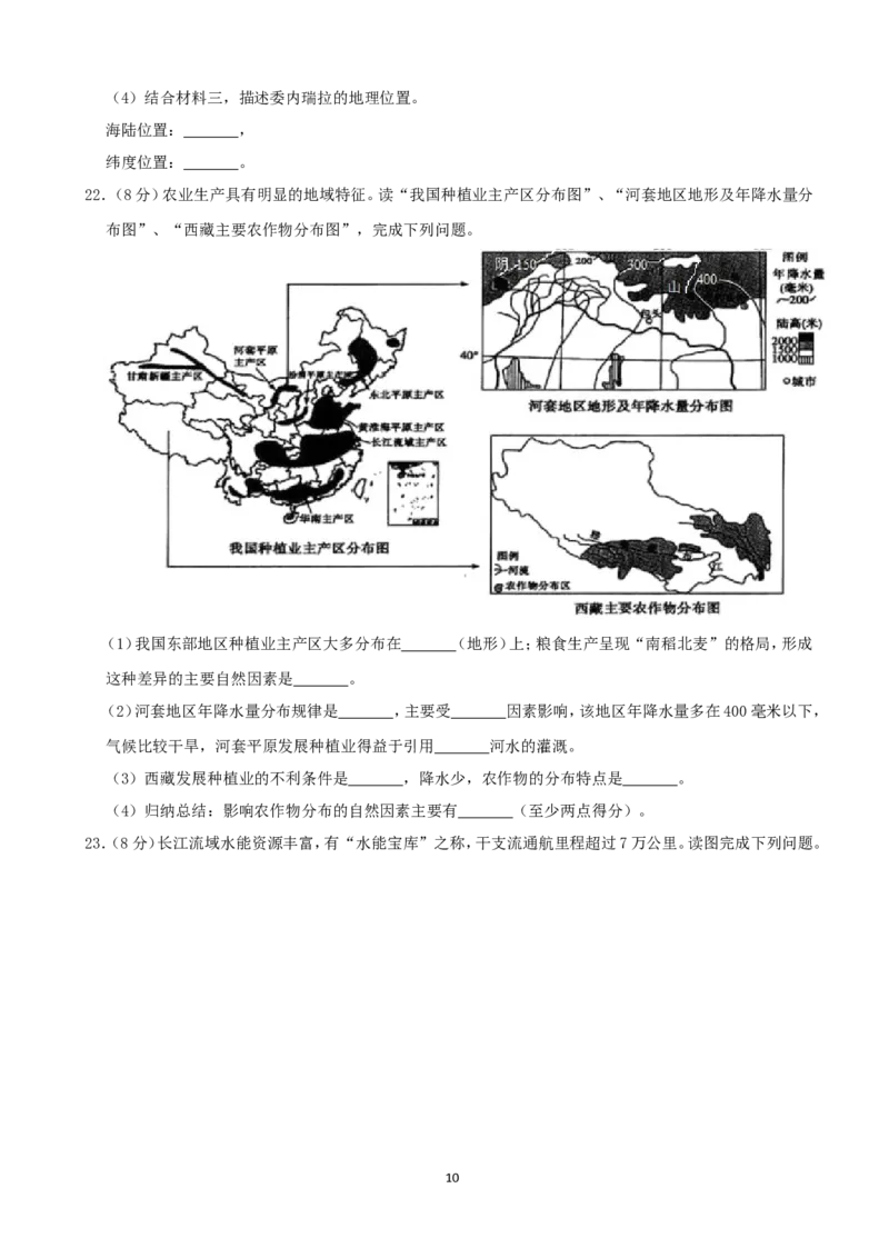 2019年山东省菏泽市中考地理试题（Word版，含解析）_中考真题_9.地理中考真题2015-2024年_地区卷_山东省_菏泽地理10-21