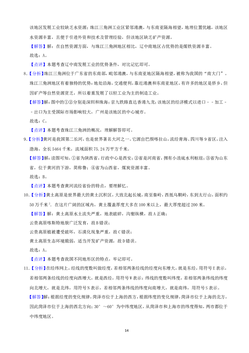 2019年山东省菏泽市中考地理试题（Word版，含解析）_中考真题_9.地理中考真题2015-2024年_地区卷_山东省_菏泽地理10-21