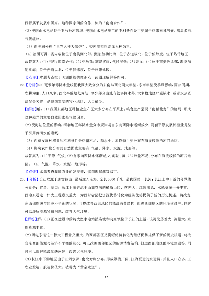 2019年山东省菏泽市中考地理试题（Word版，含解析）_中考真题_9.地理中考真题2015-2024年_地区卷_山东省_菏泽地理10-21