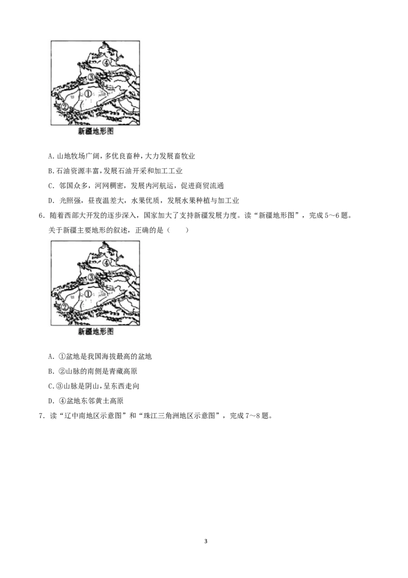 2019年山东省菏泽市中考地理试题（Word版，含解析）_中考真题_9.地理中考真题2015-2024年_地区卷_山东省_菏泽地理10-21