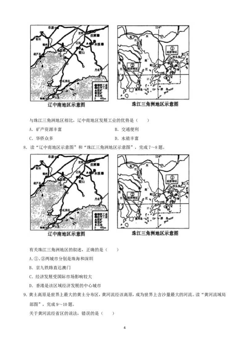 2019年山东省菏泽市中考地理试题（Word版，含解析）_中考真题_9.地理中考真题2015-2024年_地区卷_山东省_菏泽地理10-21