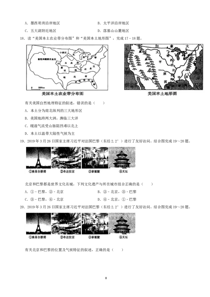 2019年山东省菏泽市中考地理试题（Word版，含解析）_中考真题_9.地理中考真题2015-2024年_地区卷_山东省_菏泽地理10-21