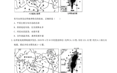 2019年山东省菏泽市中考地理试题（Word版，含解析）_中考真题_9.地理中考真题2015-2024年_地区卷_山东省_菏泽地理10-21