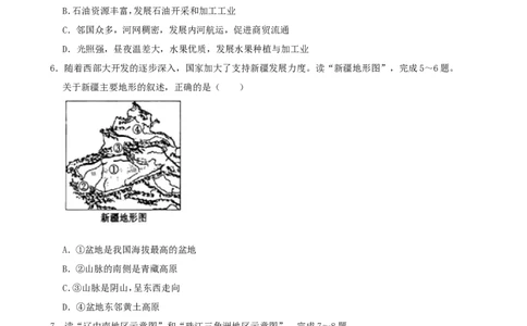 2019年山东省菏泽市中考地理试题（Word版，含解析）_中考真题_9.地理中考真题2015-2024年_地区卷_山东省_菏泽地理10-21