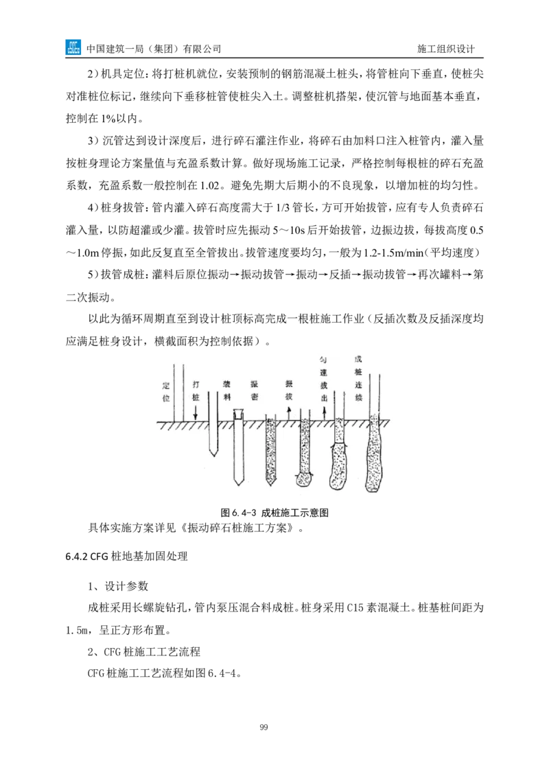 南平两隧项目市政工程施工组织设计_2021-2023年优秀施组方案_施工组织设计_施组09-南平市闽江大桥北桥头至316国道连接线及杨真隧道工程施工组织设计_1施组及附图附件