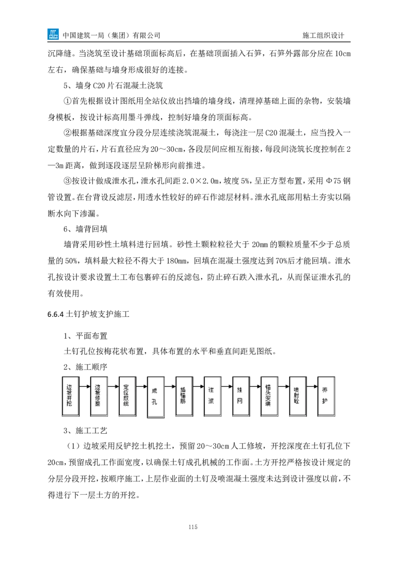 南平两隧项目市政工程施工组织设计_2021-2023年优秀施组方案_施工组织设计_施组09-南平市闽江大桥北桥头至316国道连接线及杨真隧道工程施工组织设计_1施组及附图附件