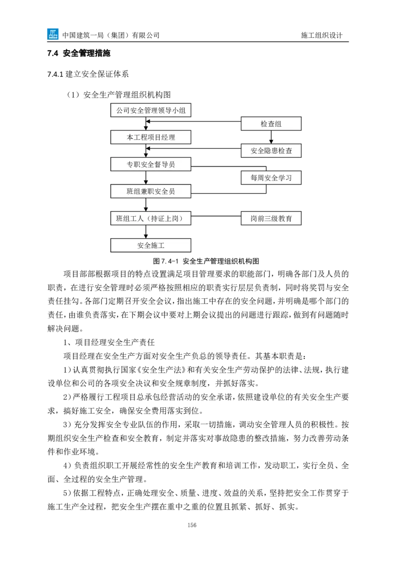 南平两隧项目市政工程施工组织设计_2021-2023年优秀施组方案_施工组织设计_施组09-南平市闽江大桥北桥头至316国道连接线及杨真隧道工程施工组织设计_1施组及附图附件
