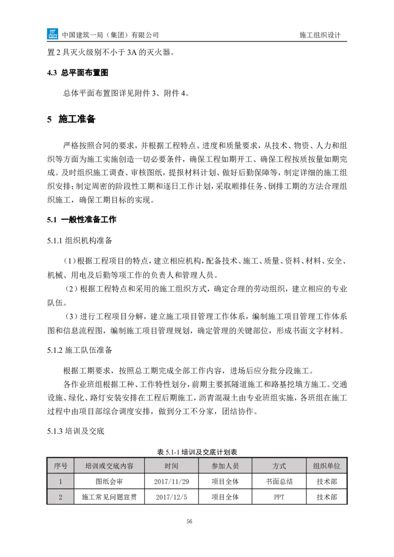 南平两隧项目市政工程施工组织设计_2021-2023年优秀施组方案_施工组织设计_施组09-南平市闽江大桥北桥头至316国道连接线及杨真隧道工程施工组织设计_1施组及附图附件