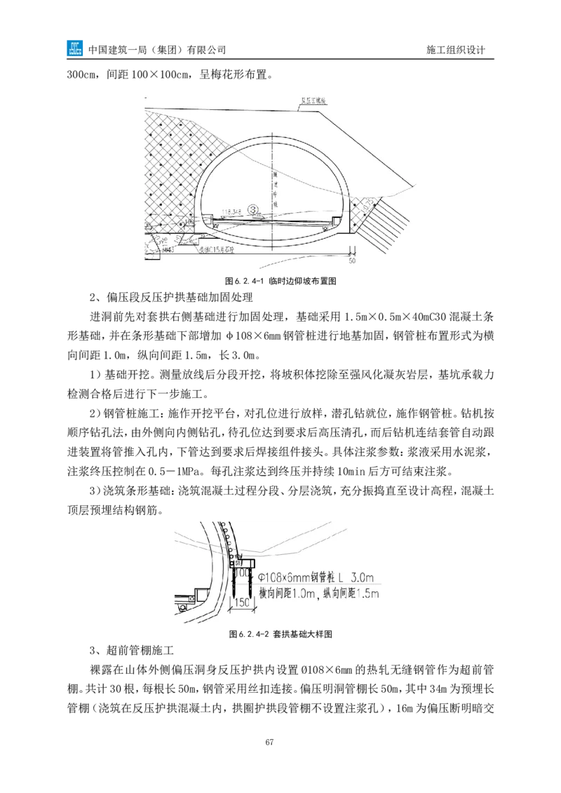 南平两隧项目市政工程施工组织设计_2021-2023年优秀施组方案_施工组织设计_施组09-南平市闽江大桥北桥头至316国道连接线及杨真隧道工程施工组织设计_1施组及附图附件