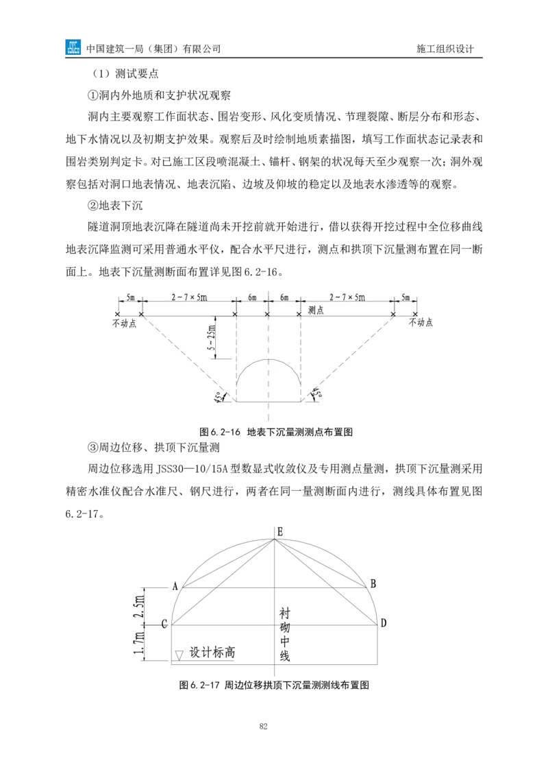 南平两隧项目市政工程施工组织设计_2021-2023年优秀施组方案_施工组织设计_施组09-南平市闽江大桥北桥头至316国道连接线及杨真隧道工程施工组织设计_1施组及附图附件