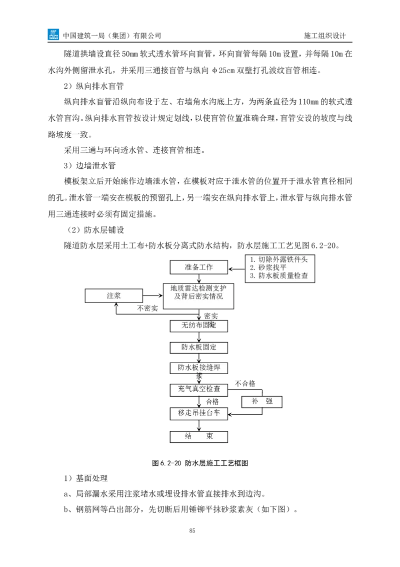 南平两隧项目市政工程施工组织设计_2021-2023年优秀施组方案_施工组织设计_施组09-南平市闽江大桥北桥头至316国道连接线及杨真隧道工程施工组织设计_1施组及附图附件