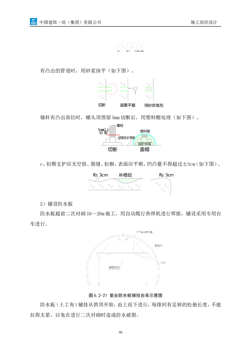 南平两隧项目市政工程施工组织设计_2021-2023年优秀施组方案_施工组织设计_施组09-南平市闽江大桥北桥头至316国道连接线及杨真隧道工程施工组织设计_1施组及附图附件