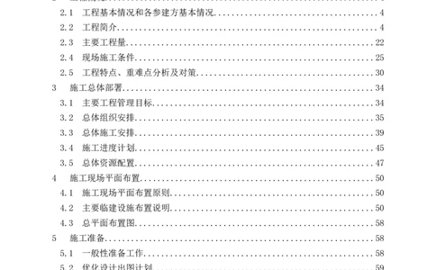 南平两隧项目市政工程施工组织设计_2021-2023年优秀施组方案_施工组织设计_施组09-南平市闽江大桥北桥头至316国道连接线及杨真隧道工程施工组织设计_1施组及附图附件