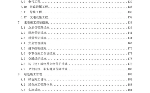 南平两隧项目市政工程施工组织设计_2021-2023年优秀施组方案_施工组织设计_施组09-南平市闽江大桥北桥头至316国道连接线及杨真隧道工程施工组织设计_1施组及附图附件