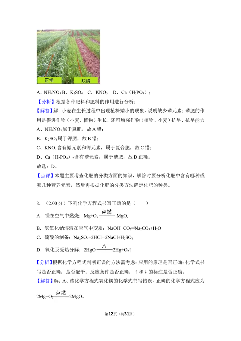 2018年湖南省益阳市中考化学试卷（含解析版）_中考真题_5.化学中考真题2015-2024年_地区卷_湖南省_益阳化学12-21