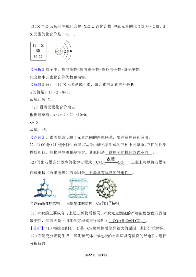 2018年湖南省益阳市中考化学试卷（含解析版）_中考真题_5.化学中考真题2015-2024年_地区卷_湖南省_益阳化学12-21