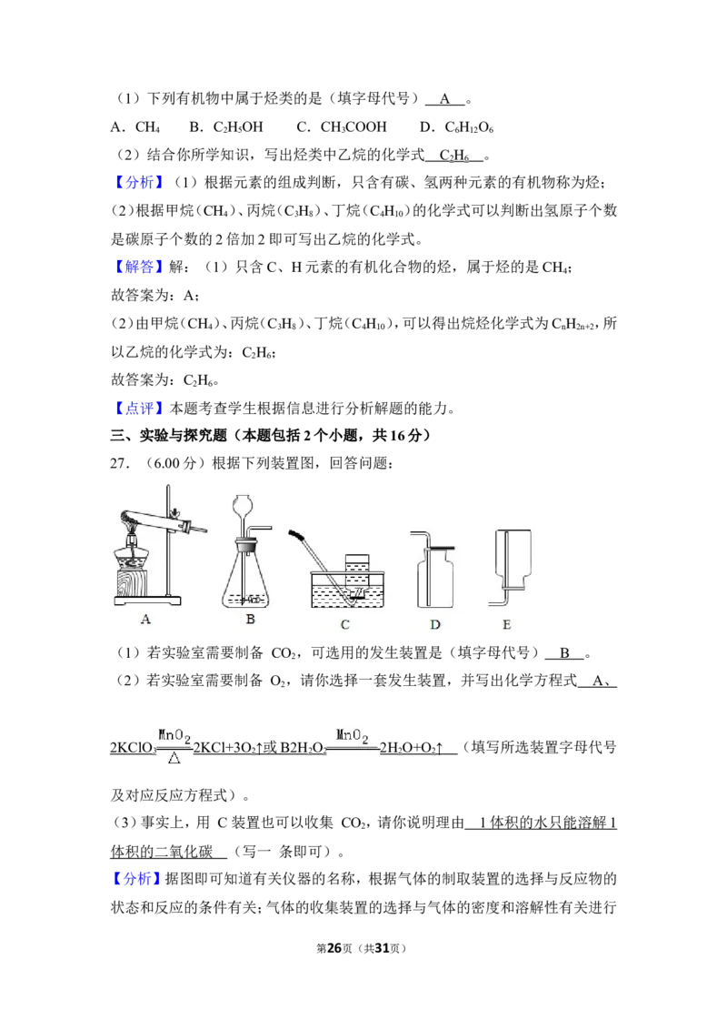 2018年湖南省益阳市中考化学试卷（含解析版）_中考真题_5.化学中考真题2015-2024年_地区卷_湖南省_益阳化学12-21