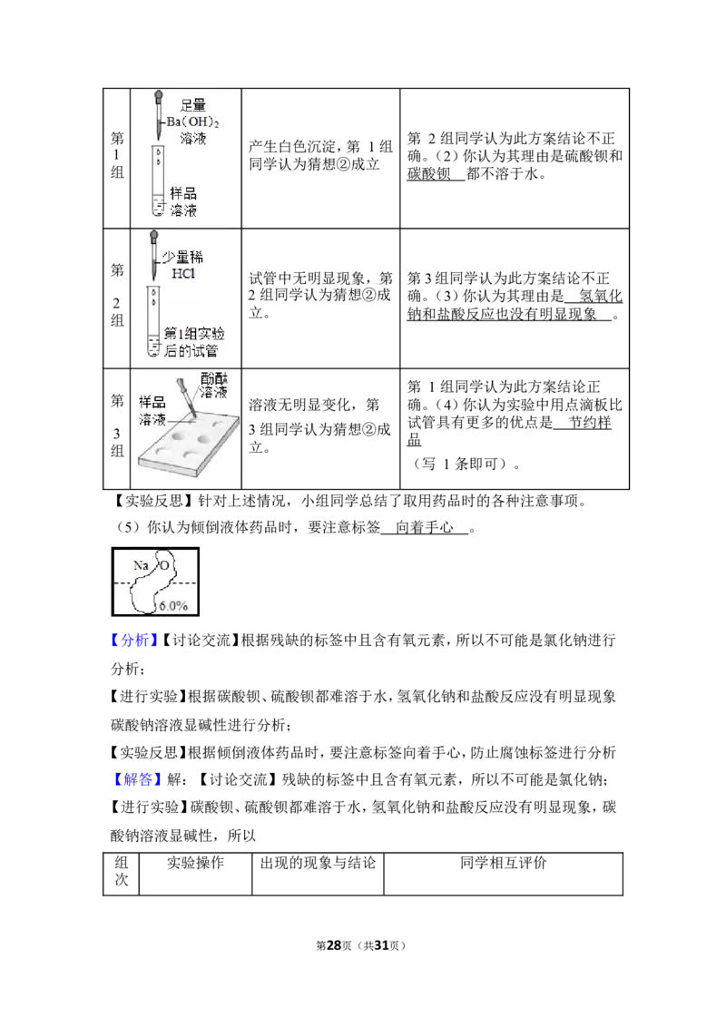 2018年湖南省益阳市中考化学试卷（含解析版）_中考真题_5.化学中考真题2015-2024年_地区卷_湖南省_益阳化学12-21