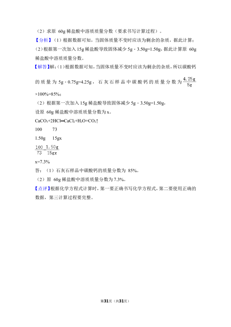 2018年湖南省益阳市中考化学试卷（含解析版）_中考真题_5.化学中考真题2015-2024年_地区卷_湖南省_益阳化学12-21