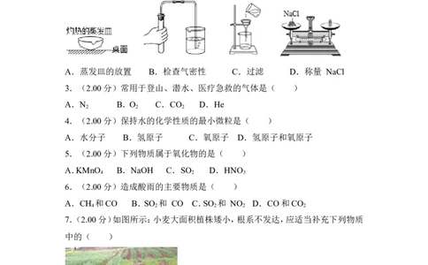 2018年湖南省益阳市中考化学试卷（含解析版）_中考真题_5.化学中考真题2015-2024年_地区卷_湖南省_益阳化学12-21